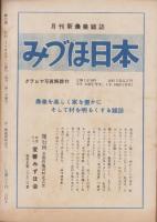神の国　昭和26年9月号　表紙画・出口虎雄