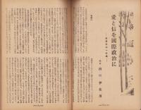 神の国　昭和26年9月号　表紙画・出口虎雄