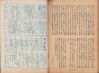 神の国　昭和26年9月号　表紙画・出口虎雄