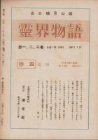 神の国　昭和26年10月号　表紙画・出口虎雄