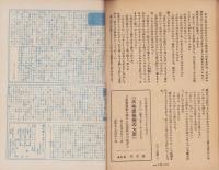 神の国　昭和26年10月号　表紙画・出口虎雄