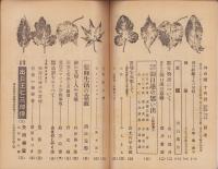 神の国　昭和26年10月号　表紙画・出口虎雄