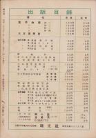 神の国　昭和27年1月号　表紙画・出口虎雄