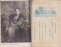 神の国　昭和27年1月号　表紙画・出口虎雄