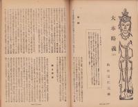 神の国　昭和27年1月号　表紙画・出口虎雄