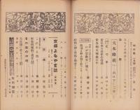 神の国　昭和27年1月号　表紙画・出口虎雄
