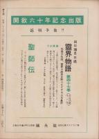 神の国　昭和27年3月号　表紙画・出口虎雄