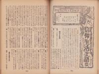 神の国　昭和27年3月号　表紙画・出口虎雄