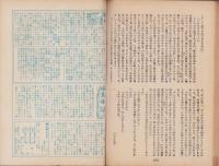神の国　昭和27年3月号　表紙画・出口虎雄