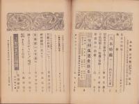 神の国　昭和27年3月号　表紙画・出口虎雄