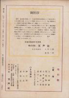 神の国　昭和27年5月号　表紙画・出口虎雄