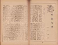 神の国　昭和27年5月号　表紙画・出口虎雄