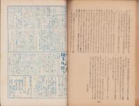 神の国　昭和27年5月号　表紙画・出口虎雄