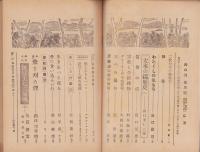 神の国　昭和27年5月号　表紙画・出口虎雄