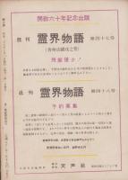 神の国　昭和27年6月号　表紙画・出口虎雄