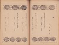 神の国　昭和27年6月号　表紙画・出口虎雄