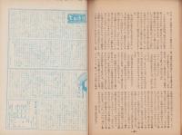 神の国　昭和27年6月号　表紙画・出口虎雄