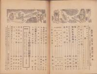 神の国　昭和27年6月号　表紙画・出口虎雄