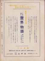 神の国　昭和27年7月号　表紙画・出口虎雄