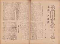 神の国　昭和27年7月号　表紙画・出口虎雄