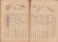 神の国　昭和27年7月号　表紙画・出口虎雄