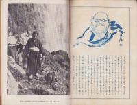 神の国　昭和27年9月号　表紙画・出口虎雄