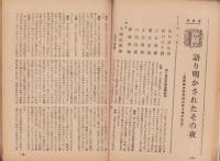 神の国　昭和27年9月号　表紙画・出口虎雄