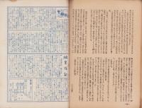 神の国　昭和27年9月号　表紙画・出口虎雄