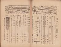 神の国　昭和27年9月号　表紙画・出口虎雄