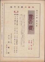 神の国　昭和27年10月号　表紙画・出口虎雄