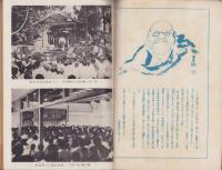 神の国　昭和27年10月号　表紙画・出口虎雄