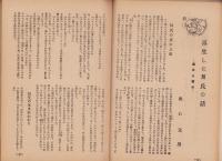 神の国　昭和27年10月号　表紙画・出口虎雄