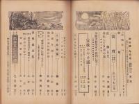 神の国　昭和27年10月号　表紙画・出口虎雄