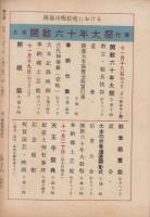 神の国　昭和27年11月号　表紙画・出口虎雄