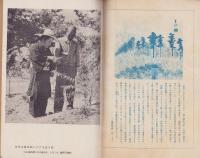神の国　昭和27年11月号　表紙画・出口虎雄