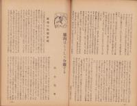 神の国　昭和27年11月号　表紙画・出口虎雄