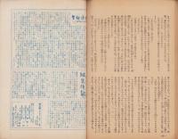 神の国　昭和27年11月号　表紙画・出口虎雄
