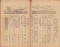 神の国　昭和27年11月号　表紙画・出口虎雄