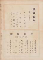 神の国　昭和28年1月号　表紙画・出口虎雄
