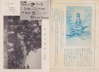 神の国　昭和28年1月号　表紙画・出口虎雄