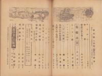 神の国　昭和28年1月号　表紙画・出口虎雄
