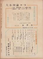 神の国　昭和28年2月号　表紙画・出口虎雄