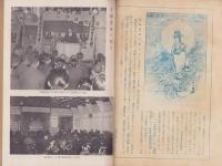 神の国　昭和28年2月号　表紙画・出口虎雄