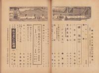 神の国　昭和28年2月号　表紙画・出口虎雄