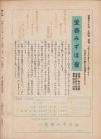 神の国　昭和28年3月号　表紙画・出口虎雄