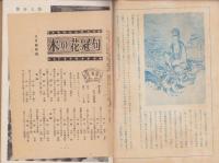 神の国　昭和28年3月号　表紙画・出口虎雄