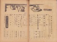 神の国　昭和28年3月号　表紙画・出口虎雄