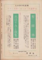 神の国　昭和28年4月号　表紙画・出口虎雄