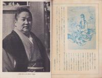 神の国　昭和28年4月号　表紙画・出口虎雄