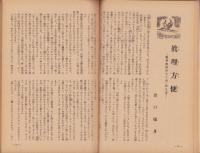 神の国　昭和28年4月号　表紙画・出口虎雄